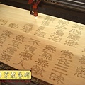 H4617.無量義經 實木雕刻掛飾製作.JPG