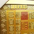 H5508.玉皇心印妙經 實木雕刻琉金底金箔字.JPG