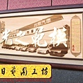 H7301.創意贈禮匾額製作~SUM匯豐汽車股份有限公司訂製.JPG