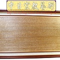 H7501.金剛經雕刻木匾 神桌掛飾佛具精品.JPG