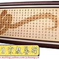 H7610.心經雕刻 佛堂經文掛飾藝品~如意心經版.JPG