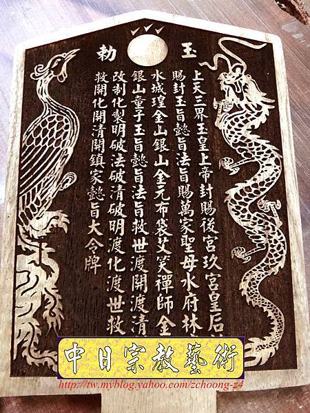 I4107.玉旨懿旨鎮氣大令牌 雷射雕刻木牌製作.JPG