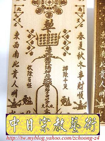 I5303.符令雷射雕刻製作 實木宗教品設計.JPG