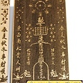 I5307.符令雷射雕刻製作 實木宗教品設計.JPG