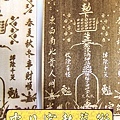 I5308.符令雷射雕刻製作 實木宗教品設計.JPG