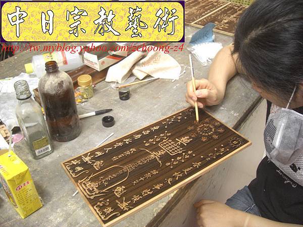 I5314.符令雷射雕刻製作 實木宗教品設計.JPG