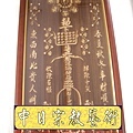 I5318.符令雷射雕刻製作 實木宗教品設計.JPG