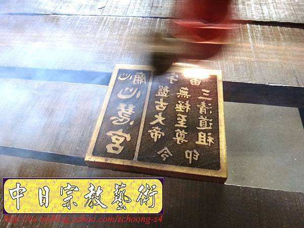 I5621.宮印章 廟印章 神壇印章 神明印章雕刻~神龍系列.JPG