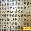 H10808.金剛經木匾雕刻 金剛般若波羅蜜經雕刻匾.JPG