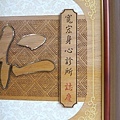 H10907.開店致慶贈禮匾額 現代木匾雕刻 仁心人術版.JPG