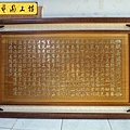 H11701.心經木雕掛飾藝品 般若波羅蜜多心經雕刻 公司贈禮匾.JPG