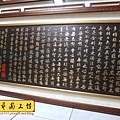 H13102.仿真跡書法雕刻 趙孟頫手寫心經木匾藝品 貼金箔製做.JPG