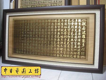 H13601.高級心經掛飾藝品 實木雕刻經文貼金箔字體.JPG