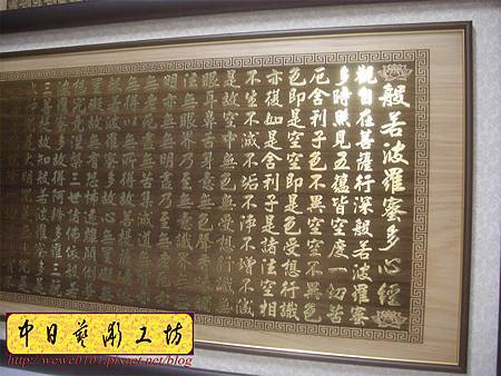 H13602.高級心經掛飾藝品 實木雕刻經文貼金箔字體.JPG H13602.高級心經掛飾藝品 實木雕刻經文貼金箔字體.JPG