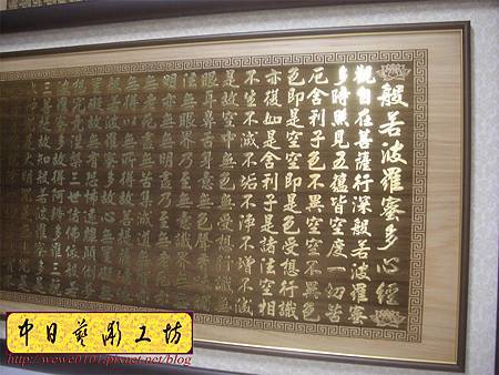 H13602.高級心經掛飾藝品 實木雕刻經文貼金箔字體.JPG