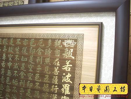 H13603.高級心經掛飾藝品 實木雕刻經文貼金箔字體.JPG