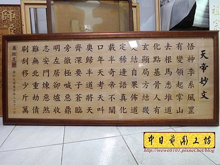 H13701.天帝教 天帝妙文雕刻木匾.JPG H13701.天帝教 天帝妙文雕刻木匾.JPG