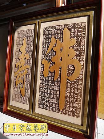 B13502.神桌佛聯 心經佛字 百壽字.JPG B13502.神桌佛聯 心經佛字 百壽字.JPG