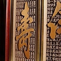 B13504.神桌佛聯 心經佛字 百壽字.JPG