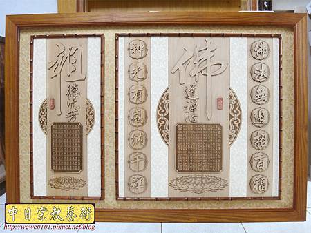 B13601.佛堂佛桌聯對 佛道禪心神桌木雕聯.JPG B13601.佛堂佛桌聯對 佛道禪心神桌木雕聯.JPG