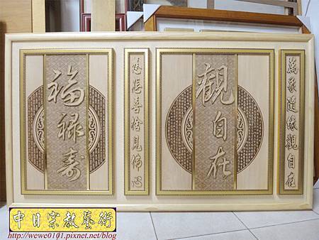 B13701.時尚神明廳神桌神聯 觀自在佛桌心經木雕聯.JPG B13701.時尚神明廳神桌神聯 觀自在佛桌心經木雕聯.JPG
