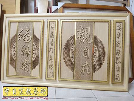 B13702.時尚神明廳神桌神聯 觀自在佛桌心經木雕聯.JPG B13702.時尚神明廳神桌神聯 觀自在佛桌心經木雕聯.JPG