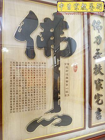 B13802.5尺1神桌佛聯 佛心 福祿壽木雕佛聯.JPG B13802.5尺1神桌佛聯 佛心 福祿壽木雕佛聯.JPG