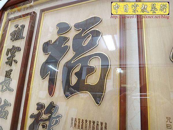 B13807.5尺1神桌佛聯 佛心 福祿壽木雕佛聯.JPG