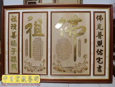 B14201.5尺1神桌木雕聯 蓮花佛字 心經雕刻佛桌聯對.JPG B14201.5尺1神桌木雕聯 蓮花佛字 心經雕刻佛桌聯對.JPG