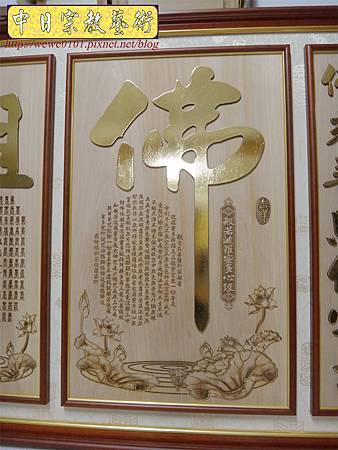 B14202.5尺1神桌木雕聯 蓮花佛字 心經雕刻佛桌聯對.JPG B14202.5尺1神桌木雕聯 蓮花佛字 心經雕刻佛桌聯對.JPG