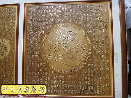 B14302.太上老君說常清靜妙經 木匾雕刻神桌後貼 神明聯樣示.JPG B14302.太上老君說常清靜妙經 木匾雕刻神桌後貼 神明聯樣示.JPG