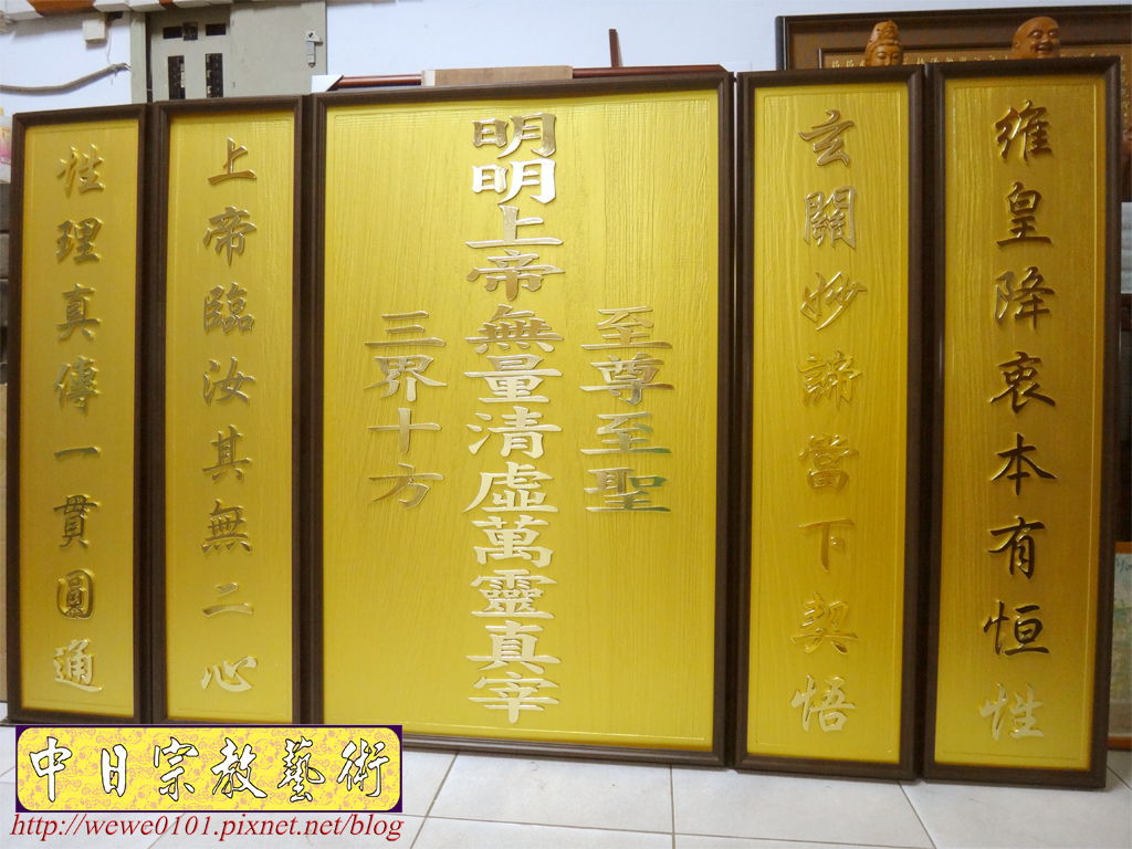 B145 一貫道佛桌聯設計明明上帝中堂木雕佛聯發一崇 德系列金裝版居家佛堂設計美學現代神明廳佛具精品中日宗教藝術工坊神龕佛龕祖先龕公媽龕神主牌位祖先牌位雷射雕刻 B145 一貫道佛桌聯設計明明上帝中堂木雕佛聯發一崇 德系列金裝版居家佛堂設計美學現代神明廳佛具精品中日宗教藝術工坊神龕佛龕祖先龕公媽龕神主牌位祖先牌位雷射雕刻
