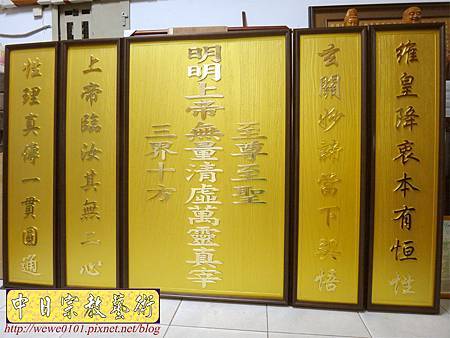 B14501.一貫道佛桌聯設計 明明上帝中堂木雕佛聯 發一崇德系列 金裝版.JPG B14501.一貫道佛桌聯設計 明明上帝中堂木雕佛聯 發一崇德系列 金裝版.JPG