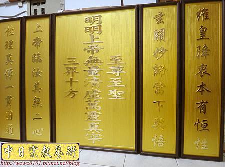 B14502.一貫道佛桌聯設計 明明上帝中堂木雕佛聯 發一崇德系列 金裝版.JPG B14502.一貫道佛桌聯設計 明明上帝中堂木雕佛聯 發一崇德系列 金裝版.JPG