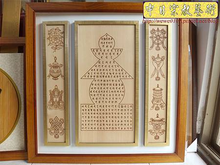 B14901.寶篋印陀羅尼雕刻木雕佛匾 八吉祥佛桌佛聯雕刻 藏傳佛教佛堂設計.JPG B14901.寶篋印陀羅尼雕刻木雕佛匾 八吉祥佛桌佛聯雕刻 藏傳佛教佛堂設計.JPG