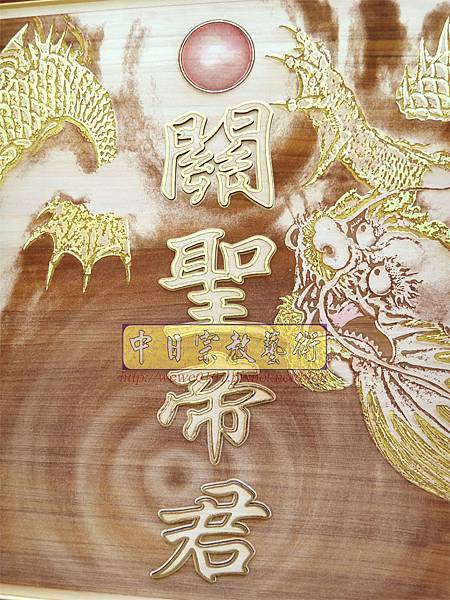 A7003.龍壁設計 神桌後貼猛龍圖 關聖帝君神桌聯製做.JPG