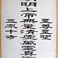 C7810.一貫道神桌聯對 明明上帝中堂.JPG