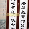 C8403.一貫道佛桌 南海古佛畫像.JPG