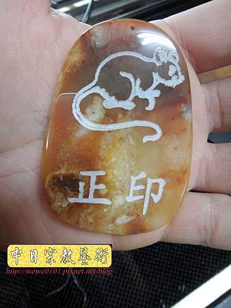 I7901.玉石雷射雕刻.JPG I7901.玉石雷射雕刻.JPG