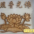 I8013.一貫道神桌桌圍雕刻 實木桌圍雕刻 蓮花桌圍.JPG