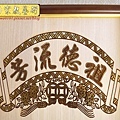 A7109.現代佛堂佛桌佛掛佛龕 觀世音菩薩 福祿壽木雕.JPG