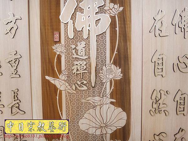 B16102.佛堂佛桌佛聯佛掛木匾雕刻 佛道禪心蓮花版.JPG