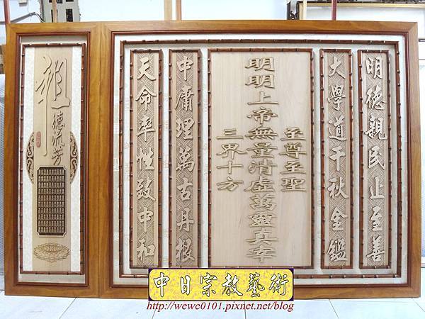 B16201.一貫道佛堂佛桌聯 明明上帝中堂木雕蓮雕刻製做.JPG