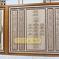 B16217.一貫道佛堂佛桌聯 明明上帝中堂木雕蓮雕刻製做.JPG