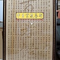 B16301.一貫道祖先桌聯 百孝經木匾雕刻製做.JPG