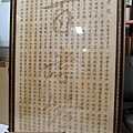 B16307.一貫道祖先桌聯 百孝經木匾雕刻製做.JPG