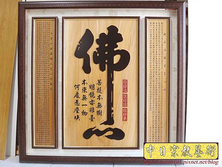 B16501.現代佛堂佛桌佛掛佛聯雕刻 菩提本無樹 明鏡亦非台 本來無一物 何處惹塵埃.JPG B16501.現代佛堂佛桌佛掛佛聯雕刻 菩提本無樹 明鏡亦非台 本來無一物 何處惹塵埃.JPG