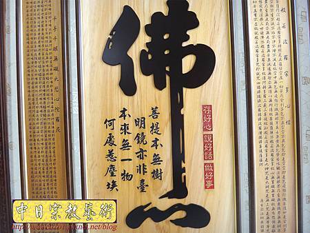 B16502.現代佛堂佛桌佛掛佛聯雕刻 菩提本無樹 明鏡亦非台 本來無一物 何處惹塵埃.JPG B16502.現代佛堂佛桌佛掛佛聯雕刻 菩提本無樹 明鏡亦非台 本來無一物 何處惹塵埃.JPG