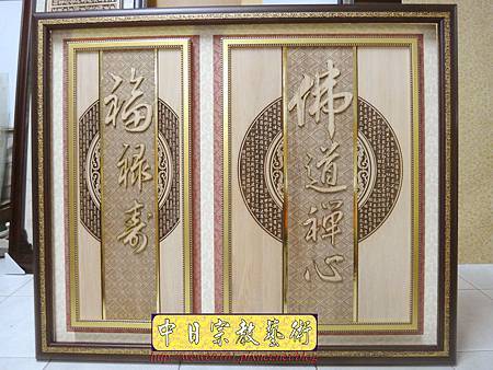B16601.時尚神桌神聯雕刻 心經雕刻木匾 佛道禪心版.JPG B16601.時尚神桌神聯雕刻 心經雕刻木匾 佛道禪心版.JPG