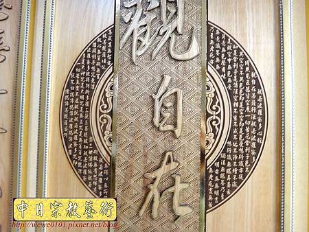 B16702.時尚神桌神聯雕刻 心經雕刻木匾 觀自在版.JPG B16702.時尚神桌神聯雕刻 心經雕刻木匾 觀自在版.JPG